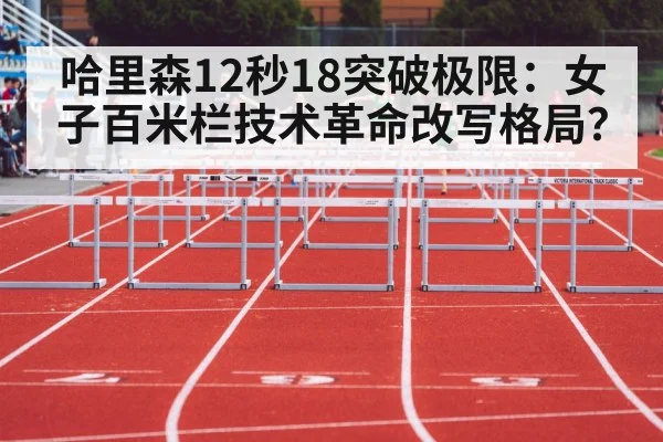women 100m hurdles race