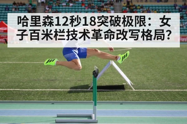 hurdling technique close up